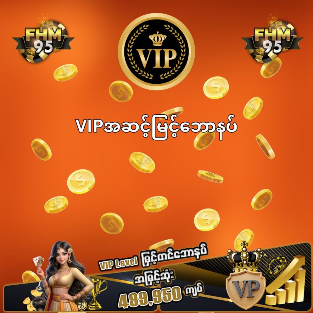 FHM95 Free VIP Bonus