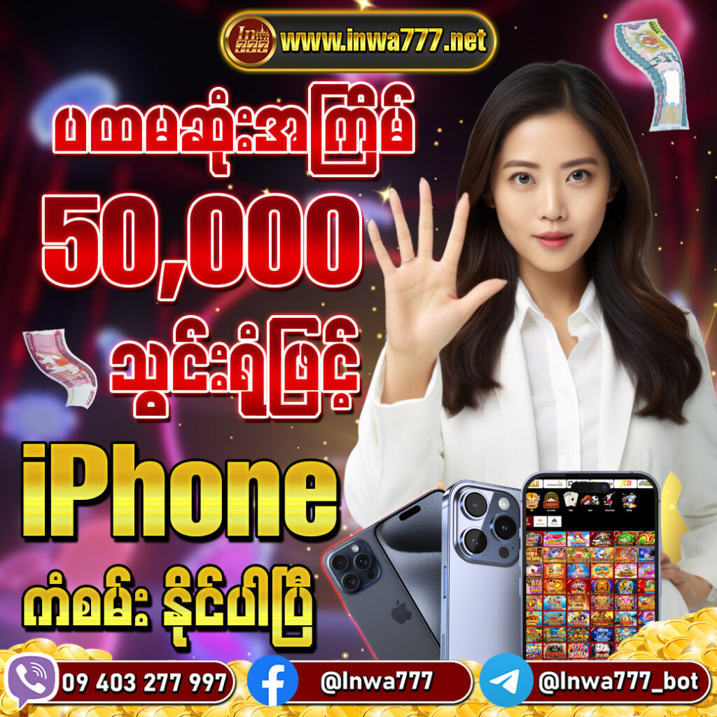 Innwa888 Free Bonus
